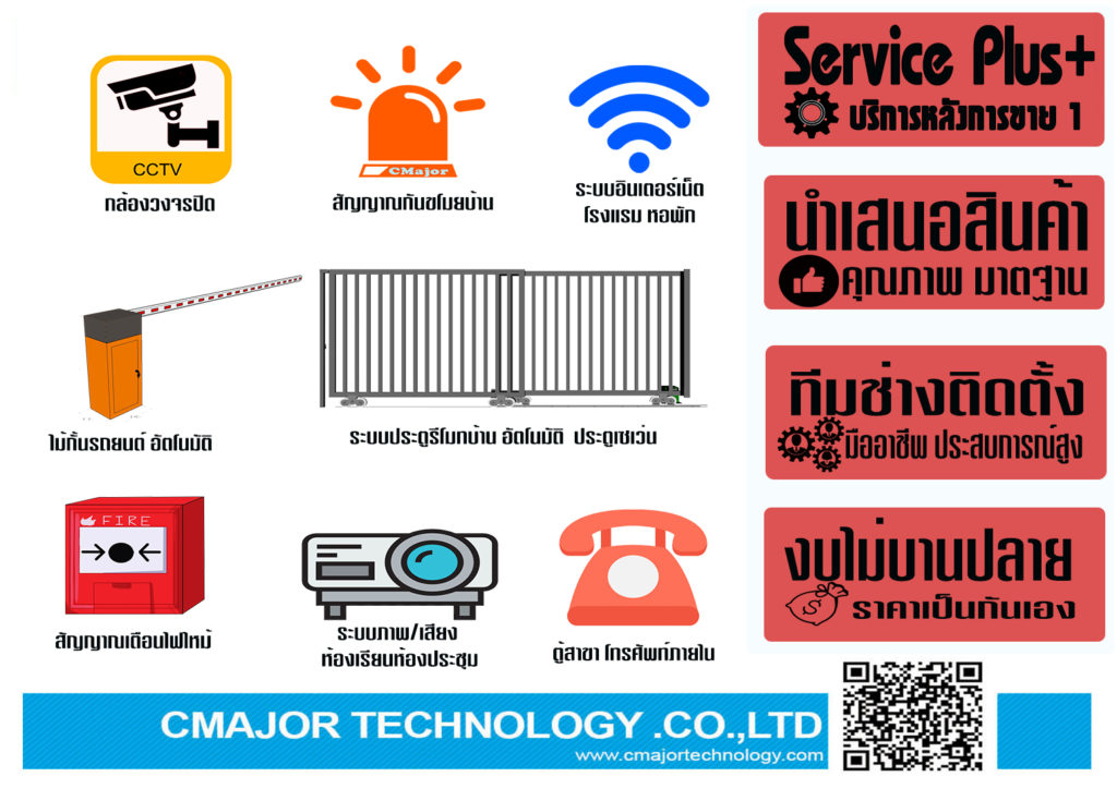 C Major Technology | บริษัท ซีเมเจอร์ เทคโนโลยี จำกัด