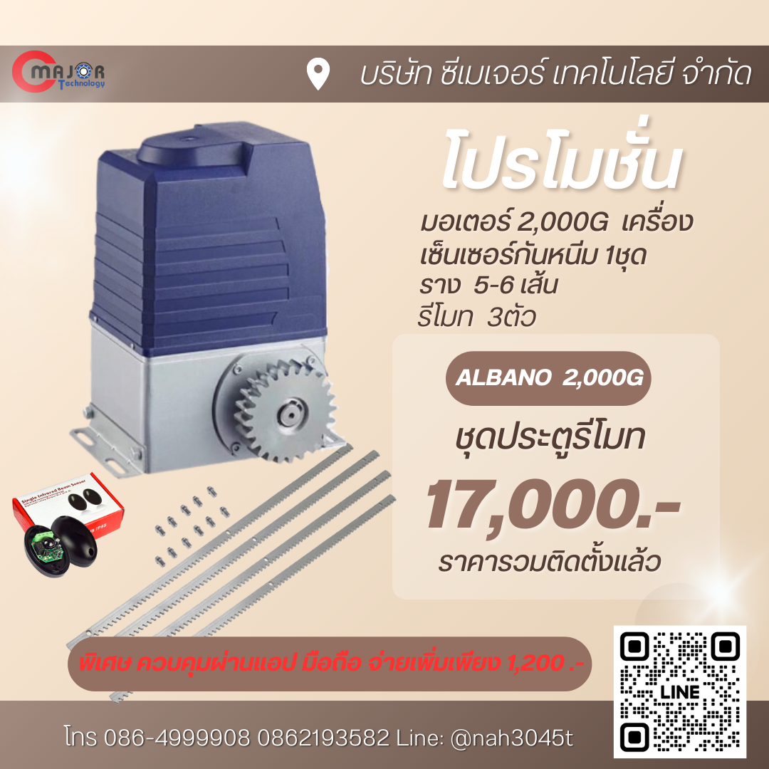 ประตูรีโมท ขอนแก่น