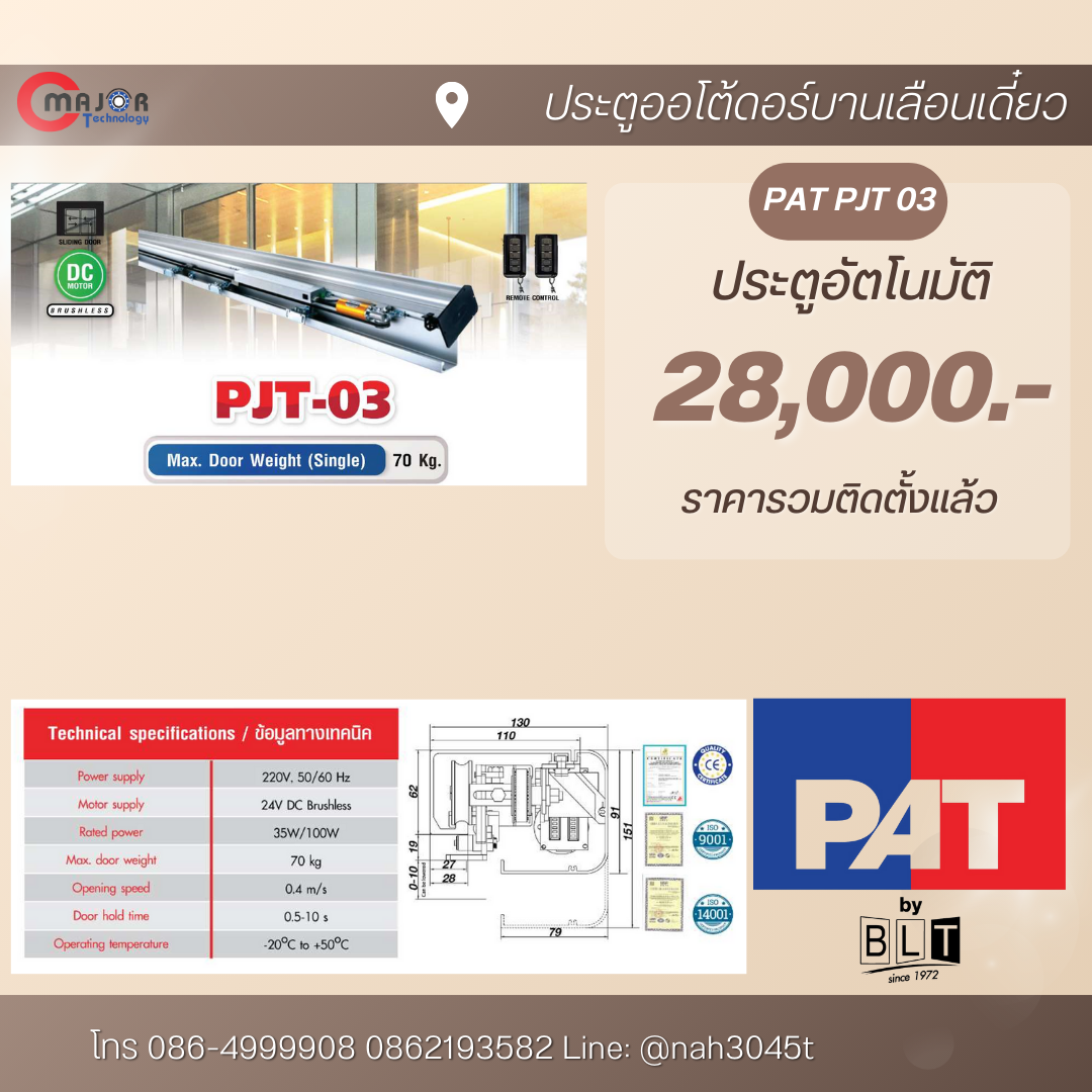 pat auto door ขอนแก่น