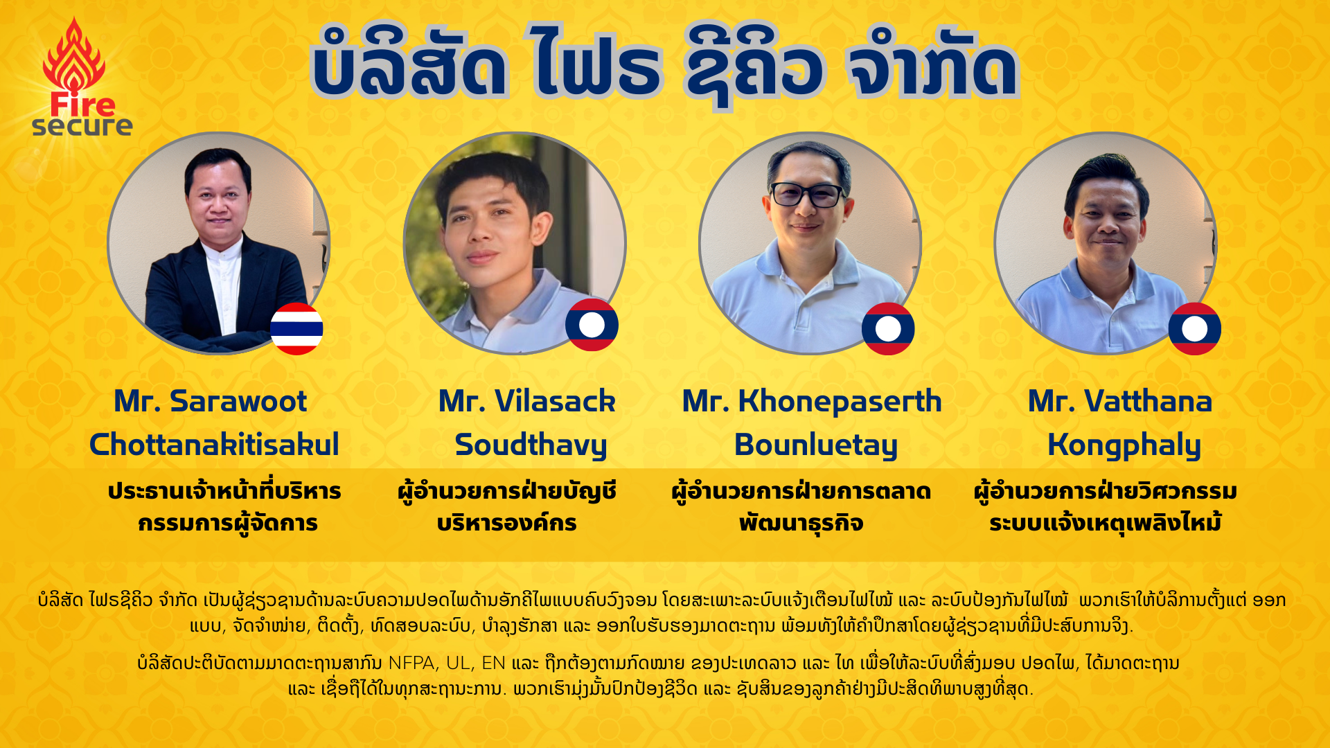 ບໍລິສັດ ໄຟຣຊີຄິວ ຈຳກັດ ເປັນຜູ້ຊ່ຽວຊານດ້ານລະບົບຄວາມປອດໄພດ້ານອັກຄີໄພແບບຄົບວົງຈອນ ໂດຍສະເພາະລະບົບແຈ້ງເຕືອນໄຟໄໝ້ ແລະ ລະບົບປ້ອງກັນໄຟໄໝ້ ພວກເຮົາໃຫ້ບໍລິການຕັ້ງແຕ່ ອອກແບບ, ຈັດຈຳໜ່າຍ, ຕິດຕັ້ງ, ທົດສອບລະບົບ, ບໍາລຸງຮັກສາ ແລະ ອອກໃບຮັບຮອງມາດຕະຖານ ພ້ອມທັງໃຫ້ຄຳປຶກສາໂດຍຜູ້ຊ່ຽວຊານທີ່ມີປະສົບການຈິງ.