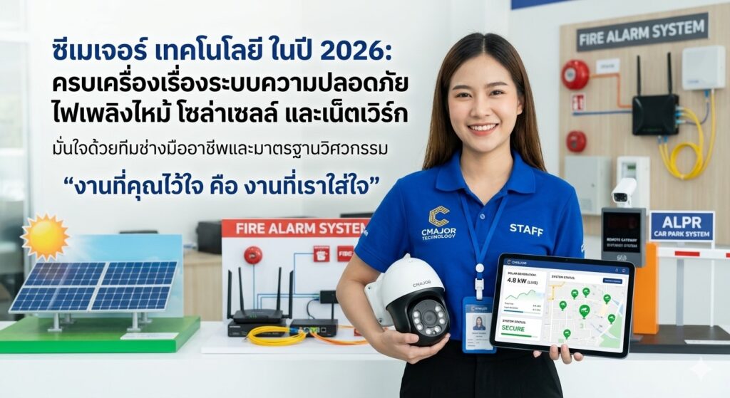 วิสัยทัศน์และสโลแกน "งานที่คุณไว้ใจ คือ งานที่เราใส่ใจ" บจก. ซีเมเจอร์ เทคโนโลยี (ขอนแก่น) มุ่งเน้นการเป็นผู้นำด้านวิศวกรรมระบบความปลอดภัยและเทคโนโลยีครบวงจ