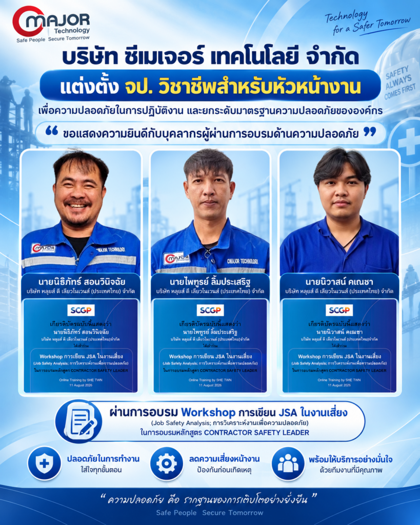 พัฒนาความรู้ด้านความปลอดภัย กับ Workshop การเขียน JSA ในงานเสี่ยง