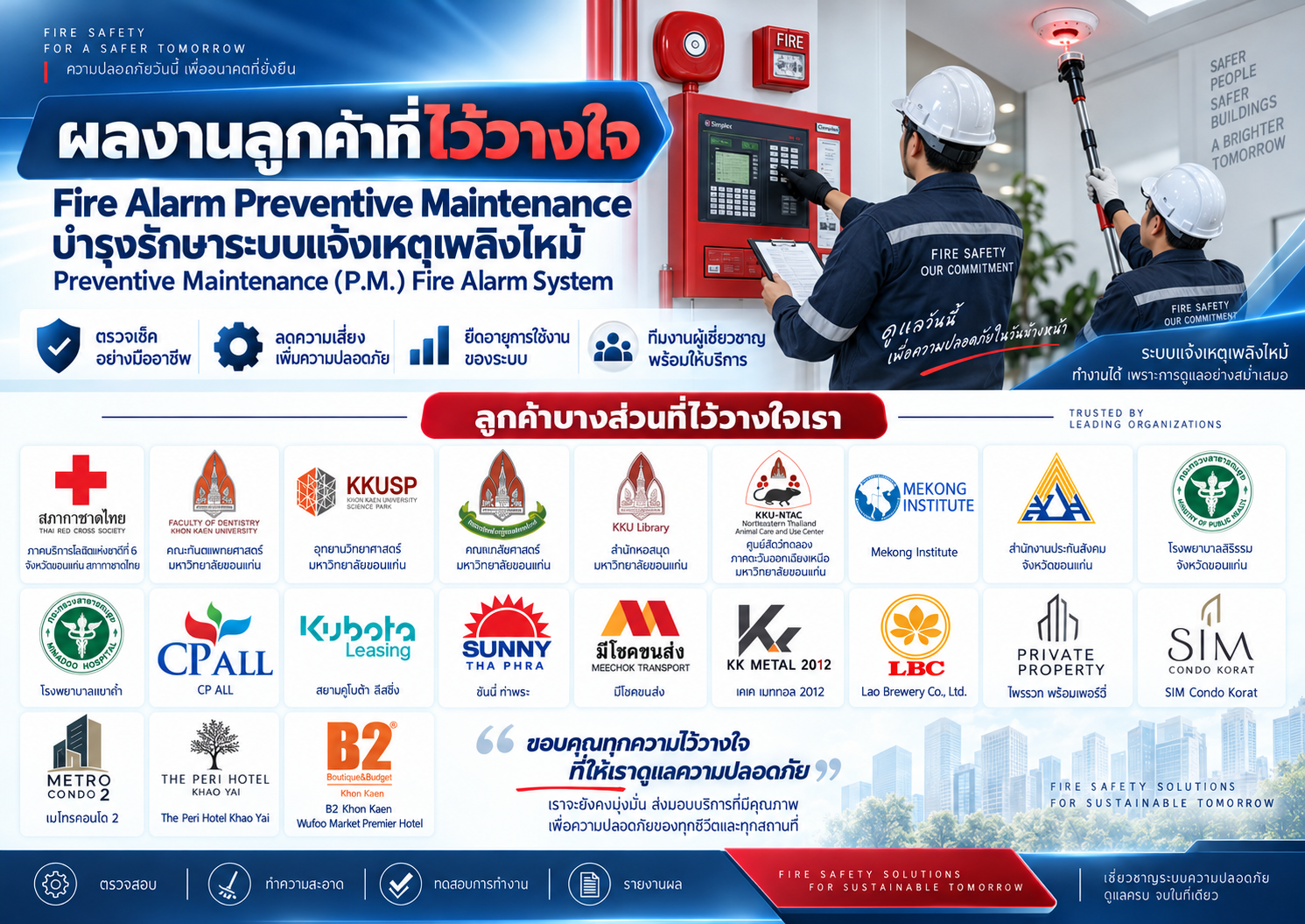 ภาพประชาสัมพันธ์บริการบำรุงรักษาระบบแจ้งเหตุเพลิงไหม้ พร้อมรายชื่อลูกค้าบางส่วนที่ไว้วางใจซีเมเจอร์ เทคโนโลยี