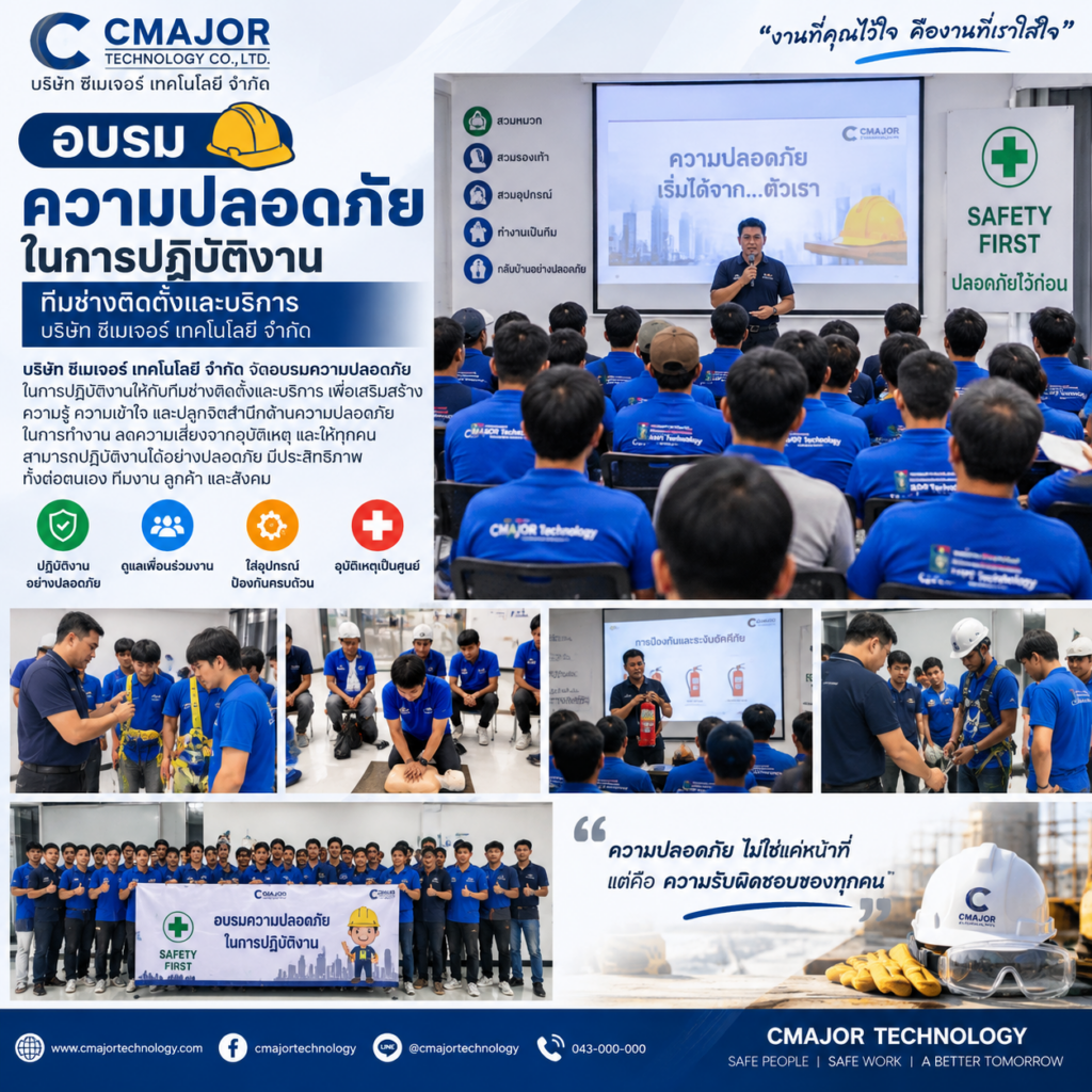 ซีเมเจอร์ เทคโนโลยี จัดอบรมความปลอดภัยในการปฏิบัติงานให้ทีมช่างติดตั้งและบริการ