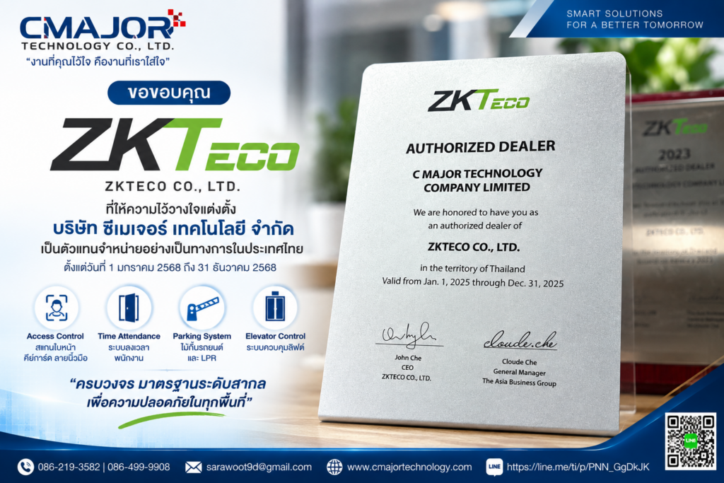 ซีเมเจอร์ เทคโนโลยี ได้รับแต่งตั้งเป็นตัวแทนจำหน่าย ZKTeco อย่างเป็นทางการในประเทศไทย ประจำปี 2568