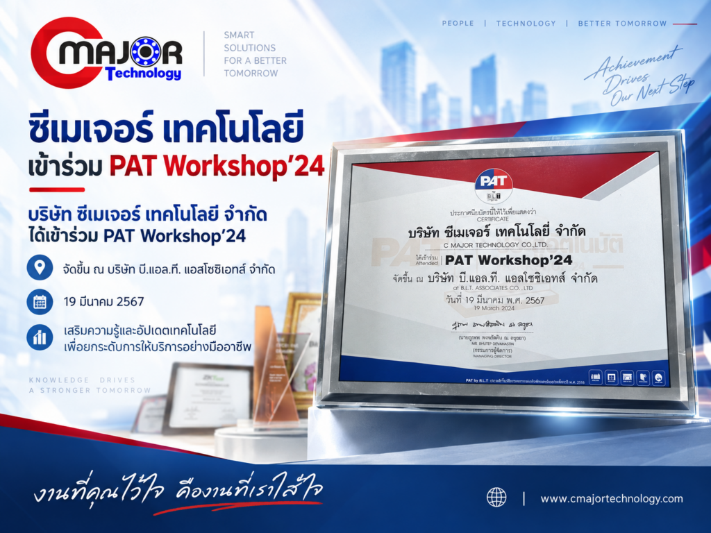 ซีเมเจอร์ เทคโนโลยี เข้าร่วม PAT Workshop’24 วันที่ 19 มีนาคม 2567