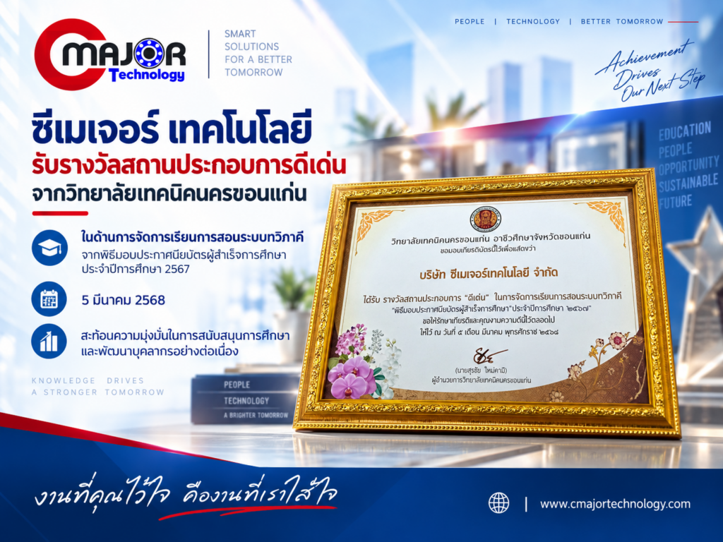 ซีเมเจอร์ เทคโนโลยี รับรางวัลสถานประกอบการดีเด่น จากวิทยาลัยเทคนิคนครขอนแก่น ประจำปีการศึกษา 2567