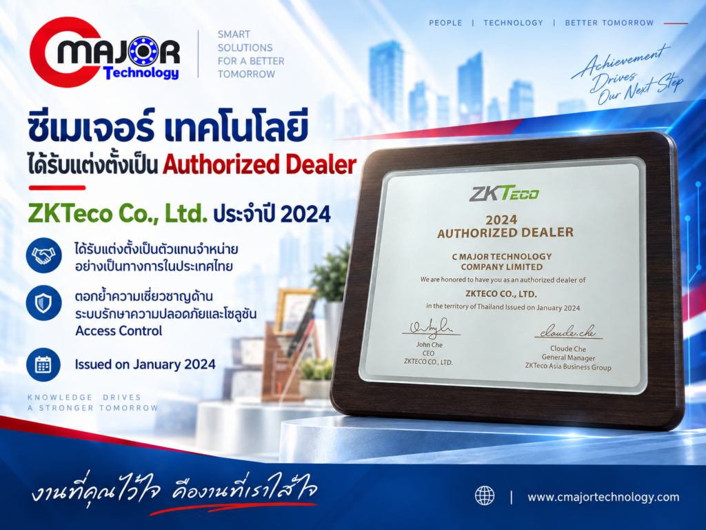 ซีเมเจอร์ เทคโนโลยี ได้รับแต่งตั้งเป็นตัวแทนจำหน่าย ZKTeco ประจำปี 2024