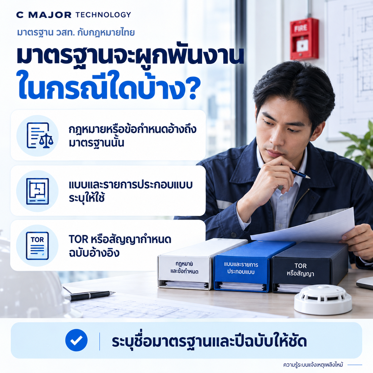 ชายอ่านเอกสารกับหนังสือและรายการกรณีที่มาตรฐานผูกพันงาน