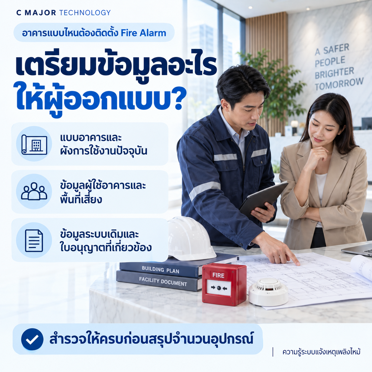บุคลากรสองคนดูแบบและแท็บเล็ต พร้อมรายการข้อมูลเตรียมให้ผู้ออกแบบ