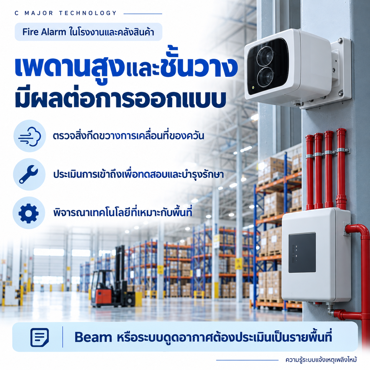 อุปกรณ์ลักษณะชุดตรวจจับลำแสงบนเสาคลังสินค้า กับหัวข้อเพดานสูงและชั้นวาง