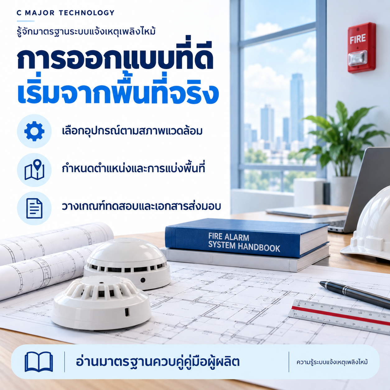 แบบอาคาร หนังสือและหัวตรวจจับ พร้อมรายการออกแบบจากพื้นที่จริง