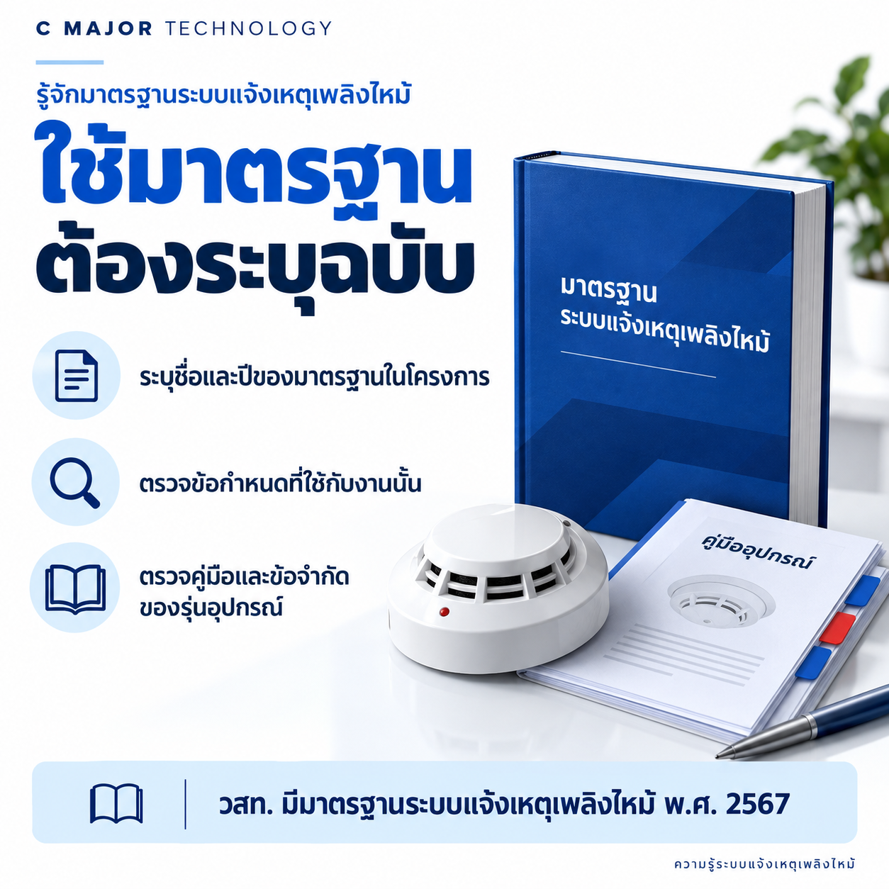หนังสือมาตรฐาน คู่มือและหัวตรวจจับ พร้อมข้อความให้ระบุฉบับมาตรฐาน