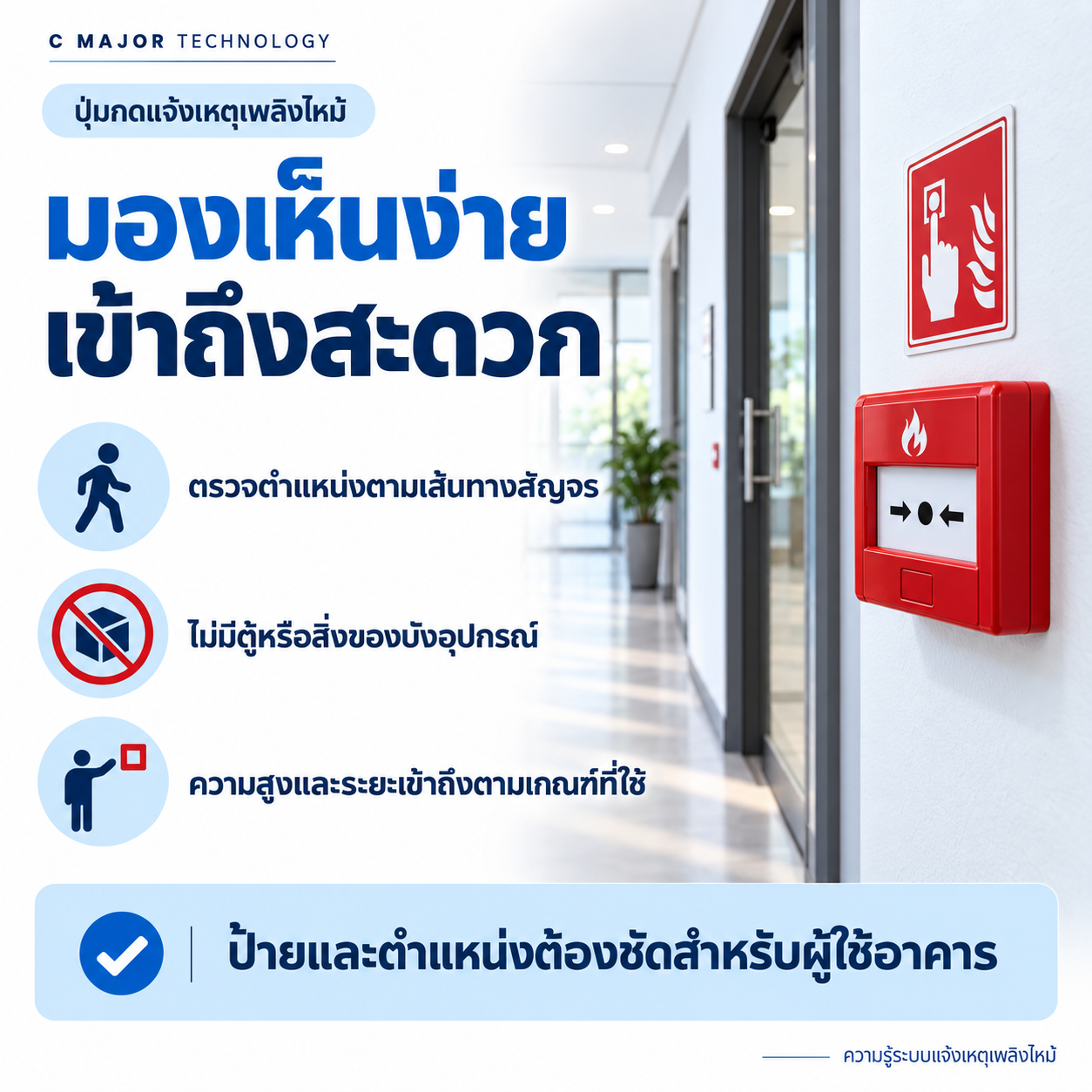 ปุ่มแจ้งเหตุบนทางเดินกับรายการมองเห็น เข้าถึง และไม่มีสิ่งกีดขวาง