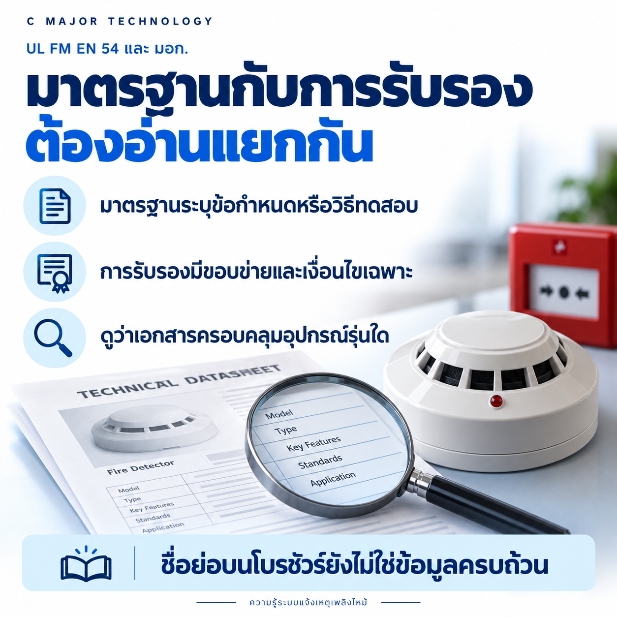 แว่นขยายเหนือเอกสารและหัวตรวจจับ พร้อมความต่างมาตรฐานกับการรับรอง