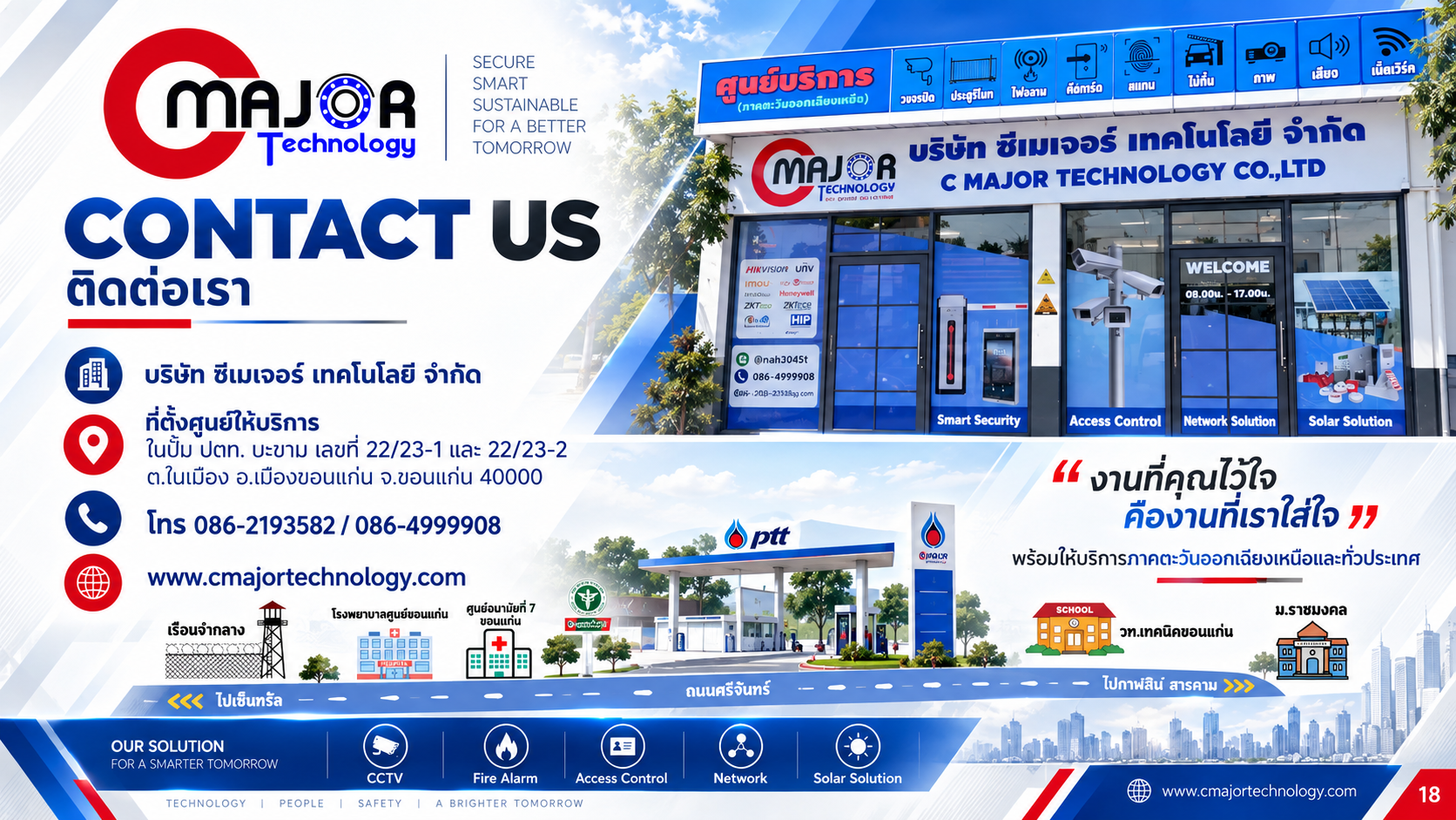 Company Profile 2026 — ติดต่อบริษัท