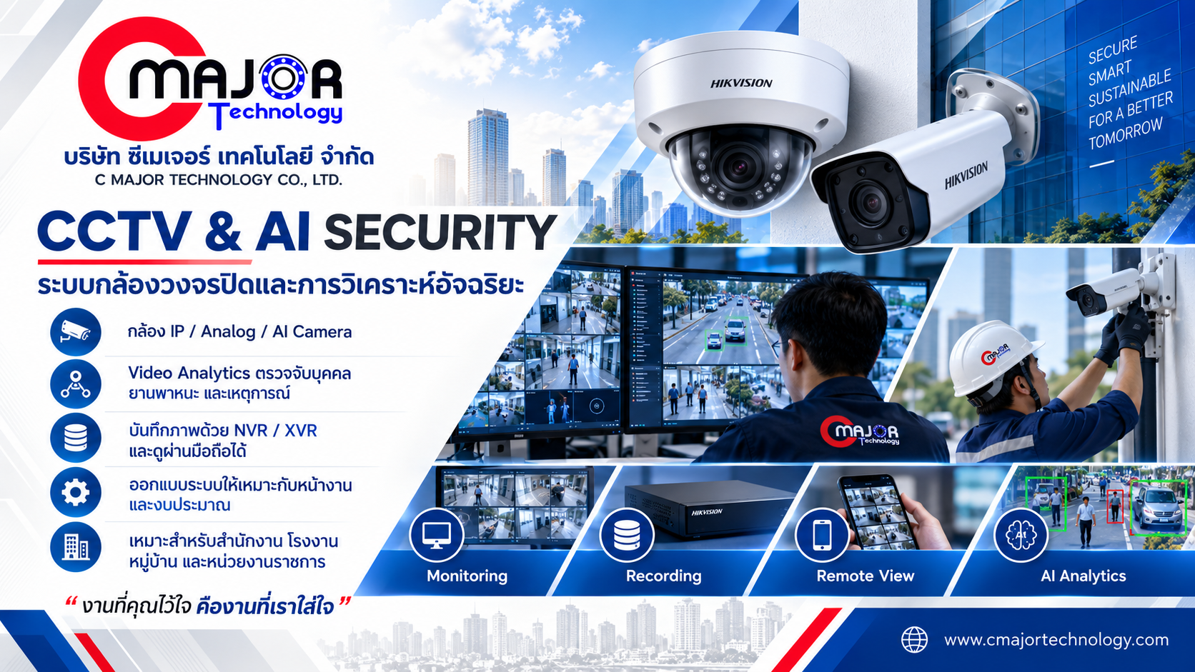 Company Profile 2026 — ระบบกล้องวงจรปิดและ AI Security