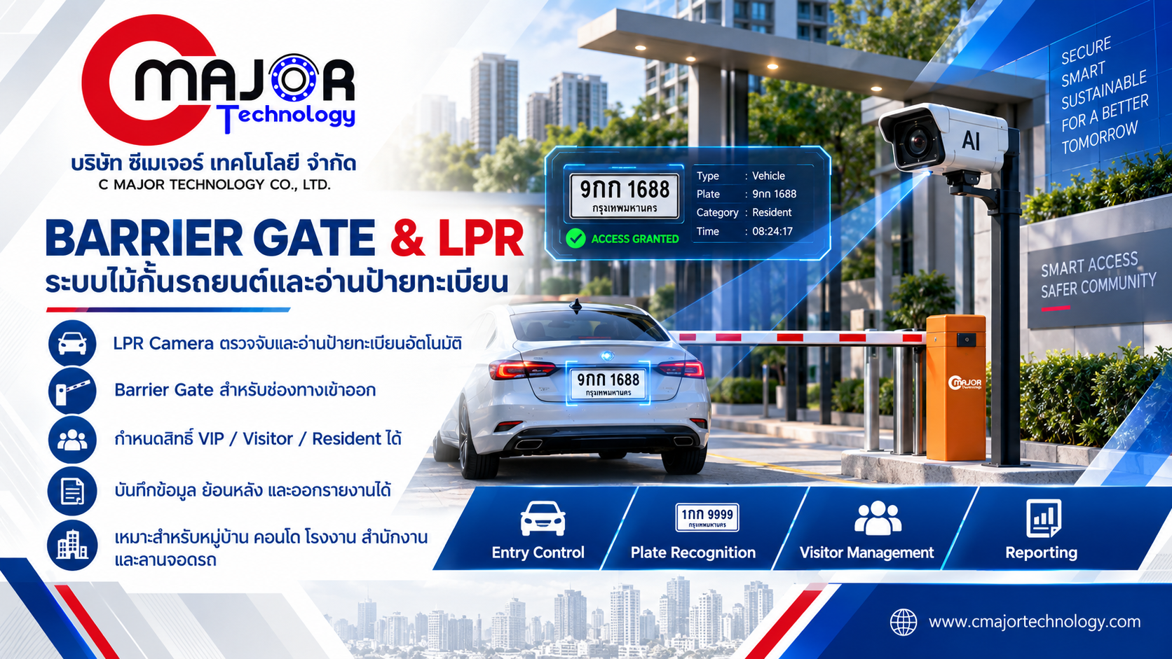 Company Profile 2026 — ระบบไม้กั้นรถยนต์และอ่านป้ายทะเบียน