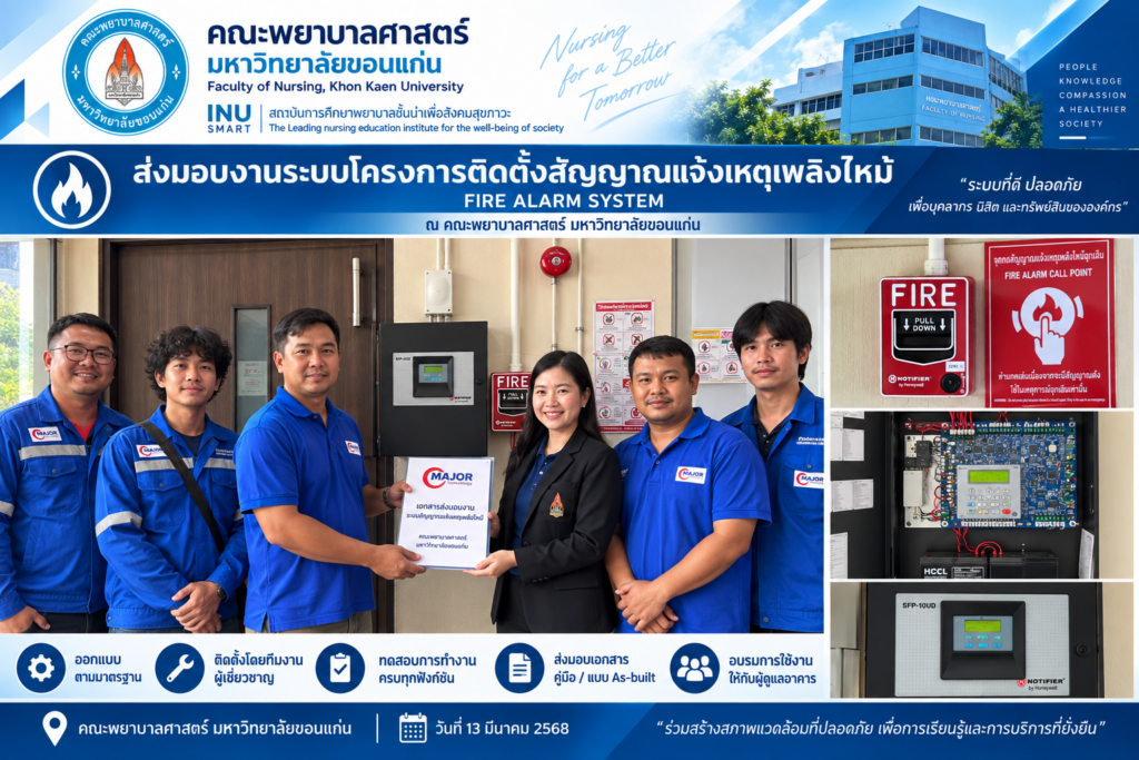 ซีเมเจอร์ เทคโนโลยี ส่งมอบระบบแจ้งเหตุเพลิงไหม้ คณะพยาบาลศาสตร์ มหาวิทยาลัยขอนแก่น
