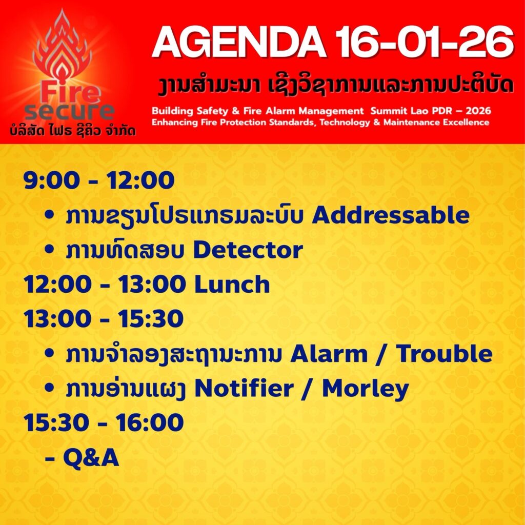 กำหนดการอบรมภาคปฏิบัติ วันที่ 16 มกราคม 2026