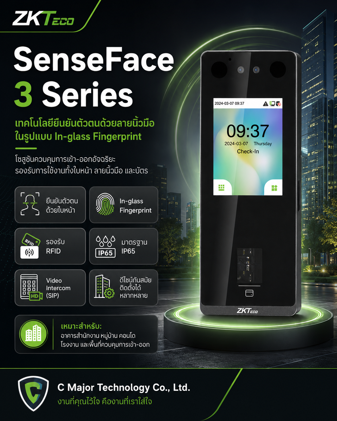 เครื่องสแกนใบหน้า ZKTeco SenseFace 3 Series