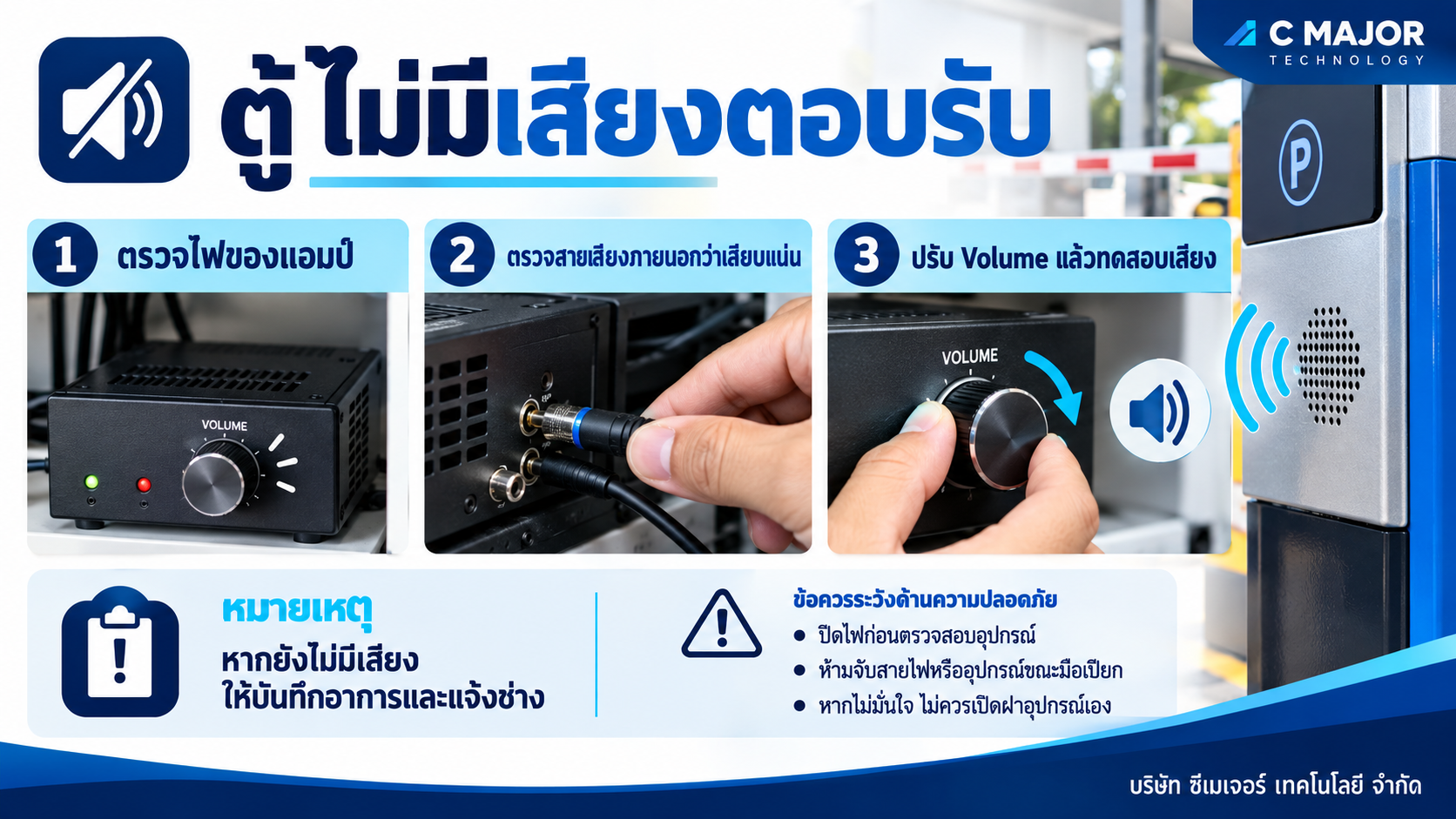 ตู้ไม่มีเสียงตอบรับ