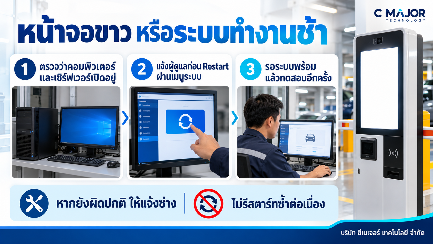 หน้าจอขาวหรือระบบทำงานช้า