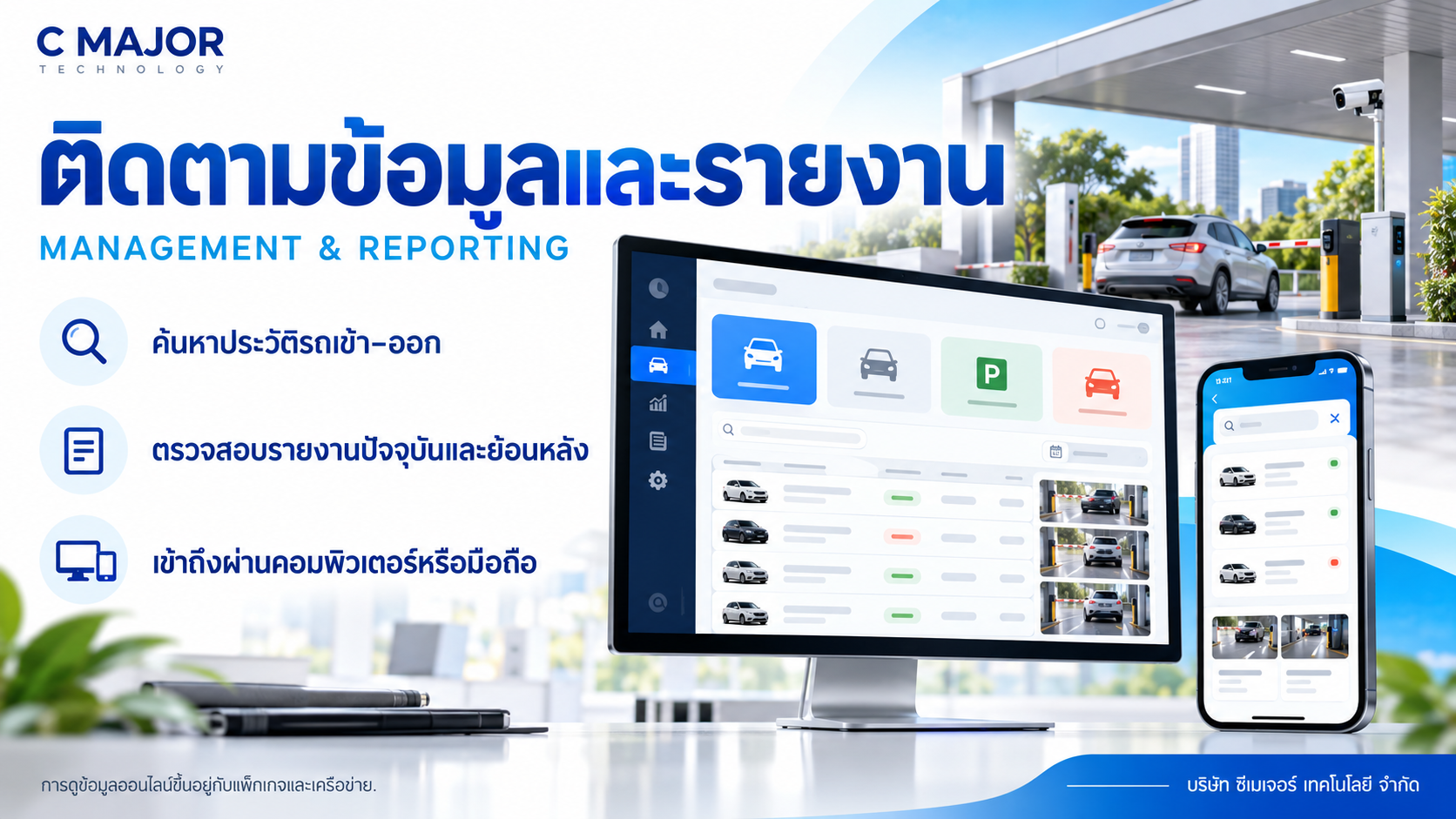 ภาพประกอบตรวจสอบข้อมูลและรายงานย้อนหลังในระบบบริหารจัดการลานจอดรถ